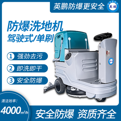 金年会小型驾驶式防爆洗地机（双刷） EXP1-10YP-70B