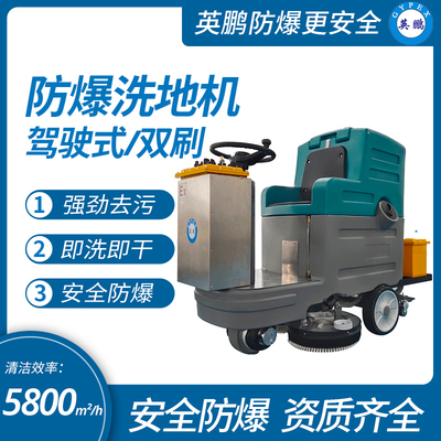 金年会中型驾驶式防爆洗扫一体机 EXP1-10YP-86B