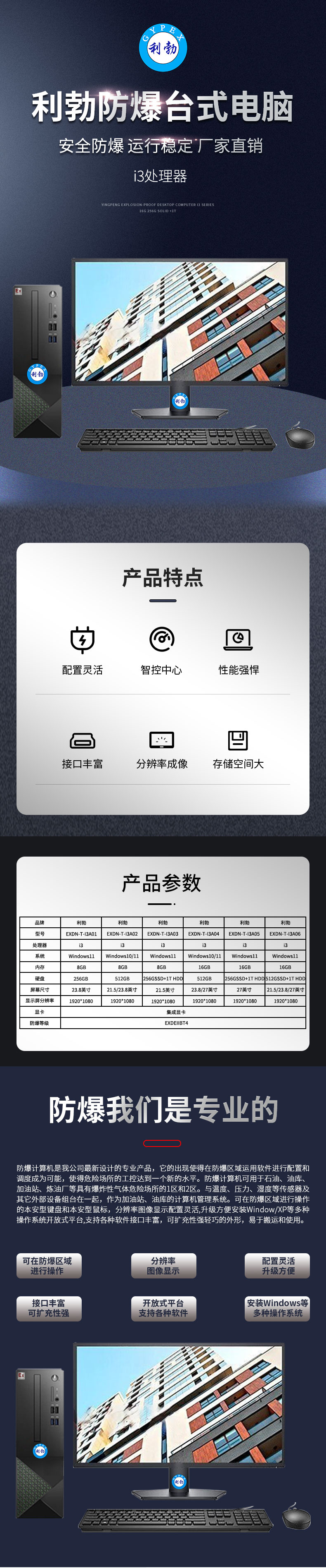 防爆台式电脑i3_01.jpg