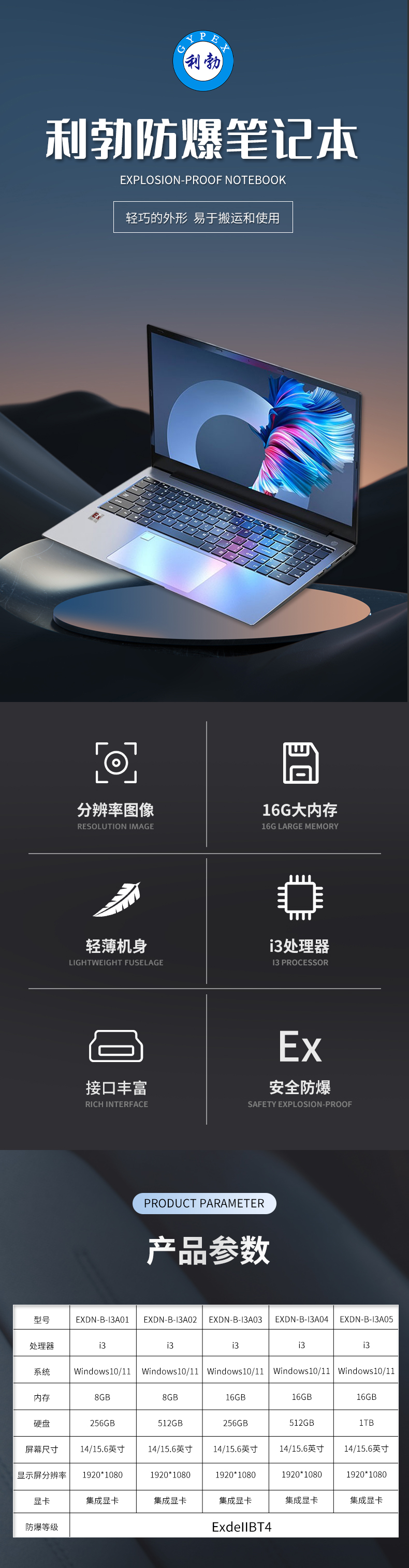 防爆笔记本i3_01.jpg