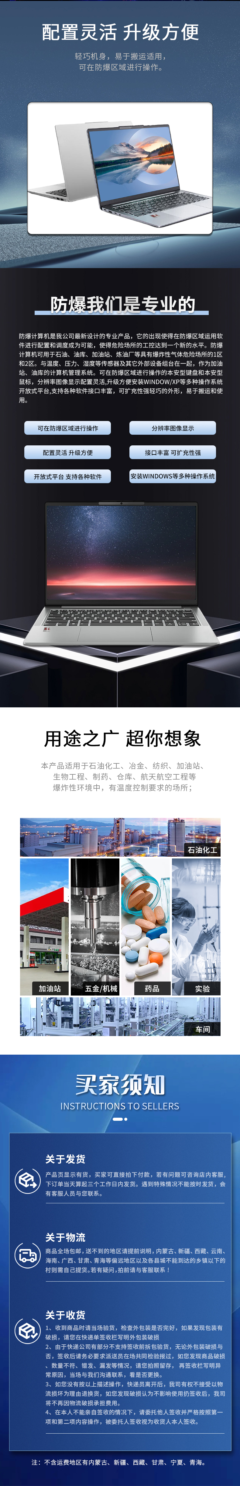 金年会防爆笔记本电脑i5系列详情页_02.jpg