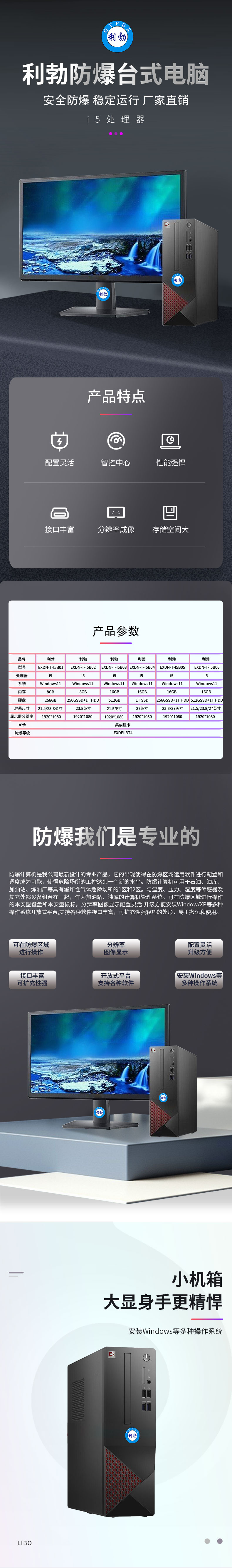 防爆台式i5_01.jpg